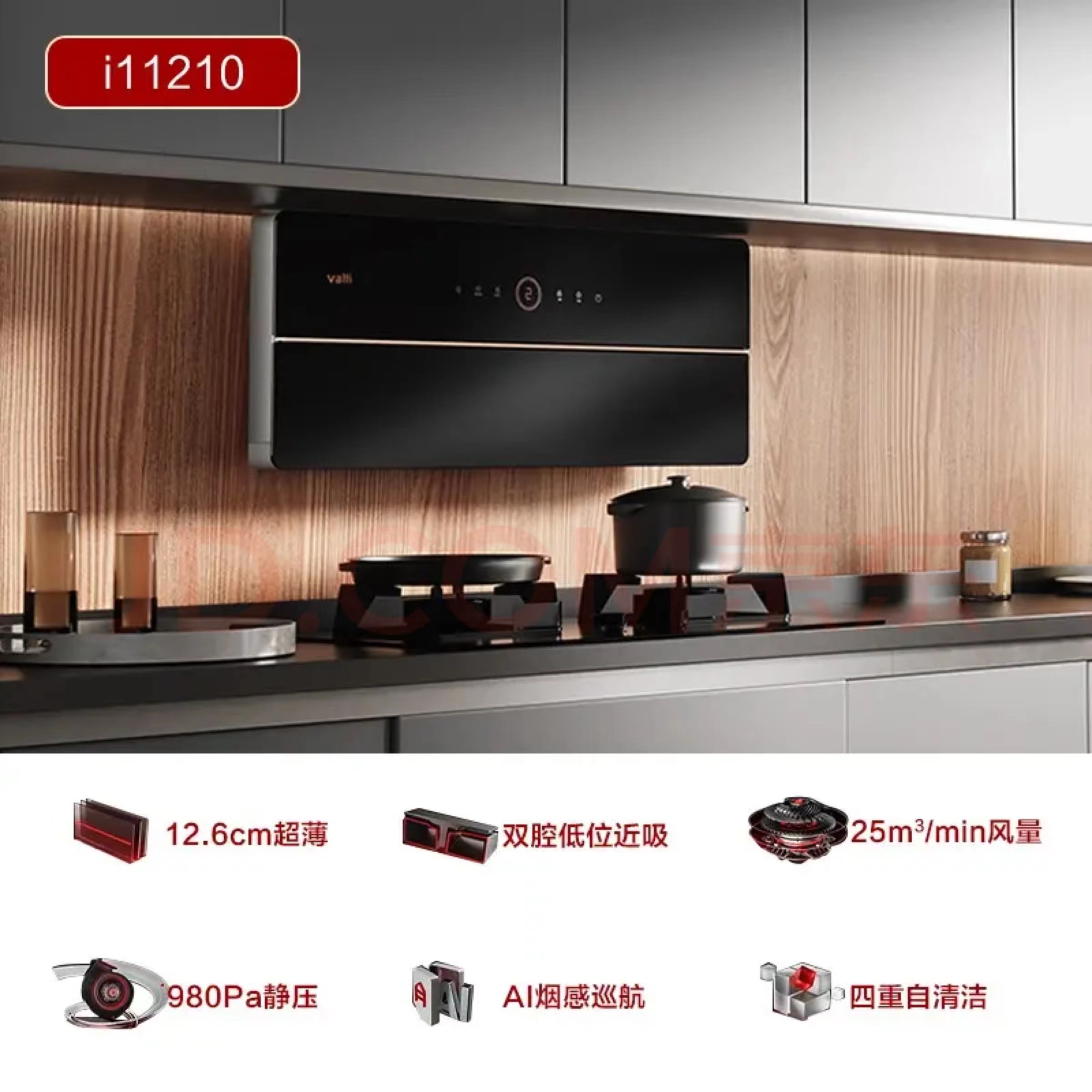 開售前30分鐘突破1400臺 華帝超薄近吸雙腔油煙機京東家電首發戰績斐然