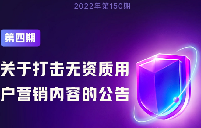 快手打擊無資質用戶營銷內容 處置重點違規帳號5.3萬個