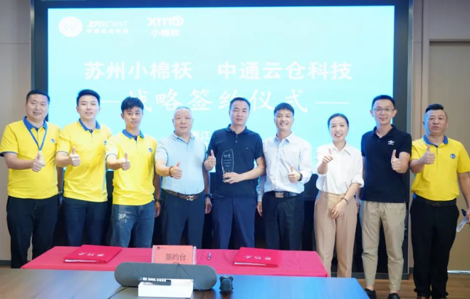 中通云倉科技與蘇州小棉襖達成戰略合作