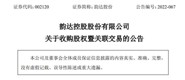 韻達股份：子公司擬收購上海洪韻和江西韻必通全部股權
