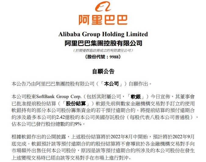 軟銀減持阿里套現345億美元
