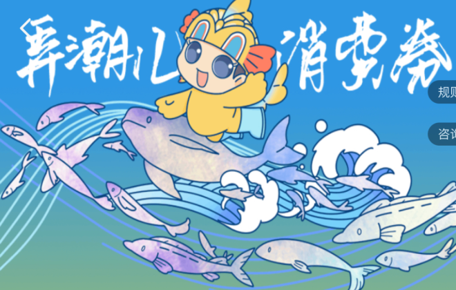 浙江蕭山通過美團(tuán)、支付寶發(fā)放1000萬消費(fèi)券
