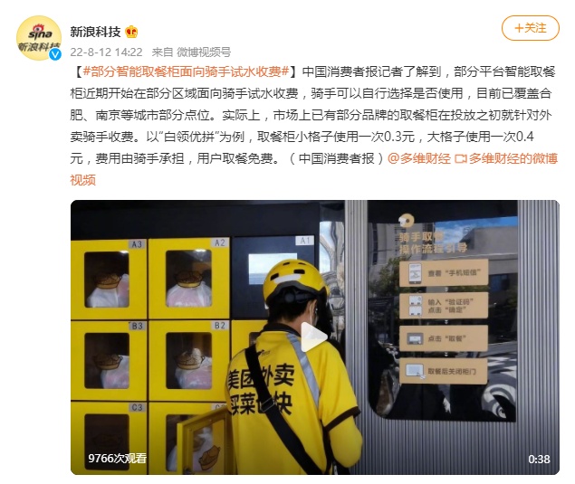 餓了么等部分平臺智能取餐柜面向騎手試水收費