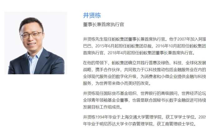 螞蟻集團董事長井賢棟：為世界帶來微小而美好的改變