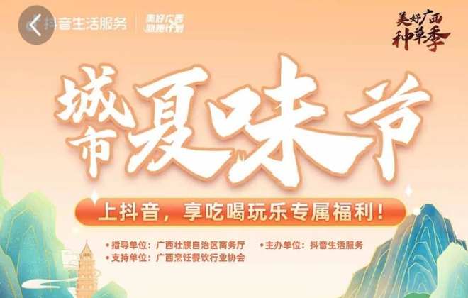 抖音“美好廣西種草季”話題突破3億次播放