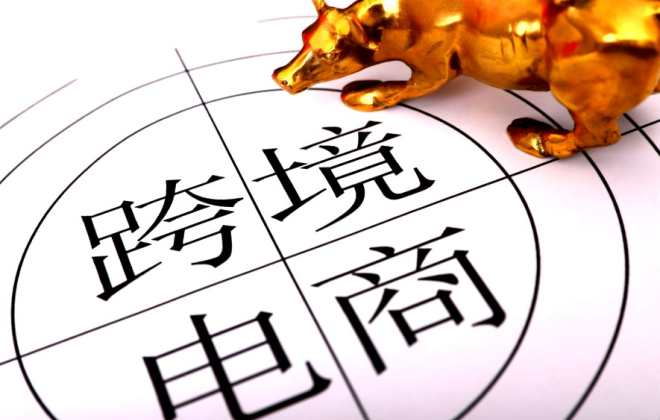 北京市商務局：支持跨境電商發展 單個項目資金支持不超過500萬