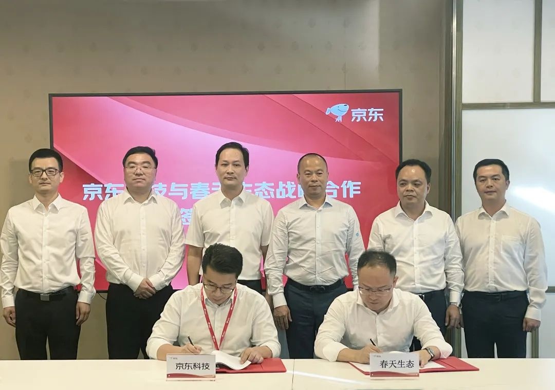 京東科技與福建春天生態(tài)科技簽署戰(zhàn)略合作協(xié)議