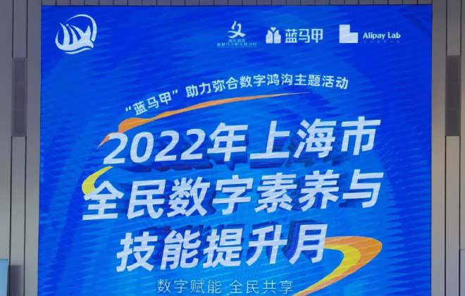 上海浦東支付寶空間站開展“藍馬甲”科普公益行動