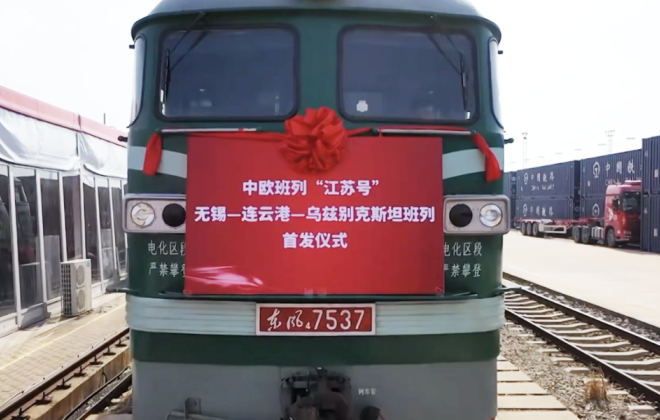 中歐班列“江蘇號(hào)”無(wú)錫—連云港—烏茲別克斯坦班列首發(fā)