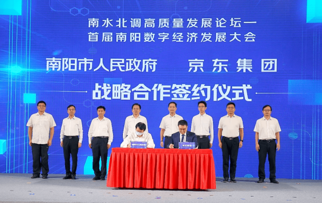 京東集團與河南南陽政府簽訂戰略合作協議