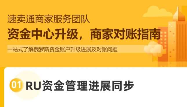 速賣通俄羅斯7月9日前訂單 第三次換匯結算將在8月17日完成
