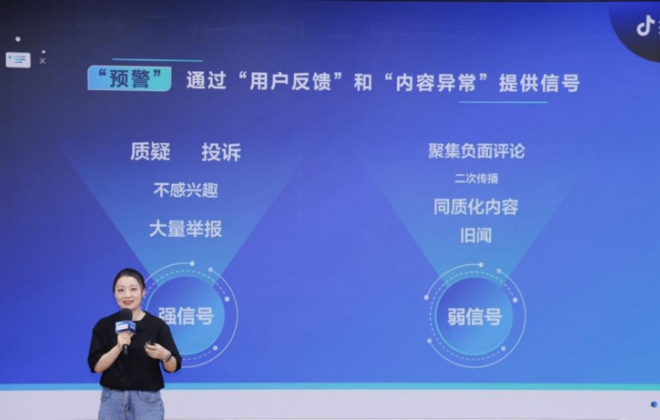 抖音上線溯源、打標、跳轉等功能治理不實信息