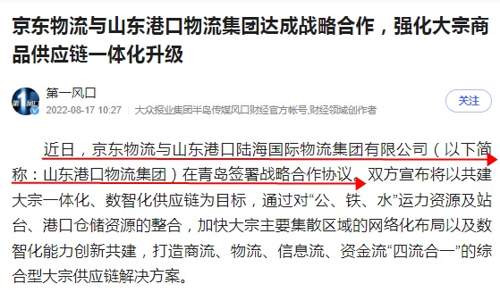 京東物流與山東港口物流集團達成戰(zhàn)略合作