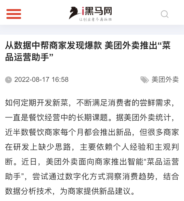 美團外賣面向商家推出智能“菜品運營助手”