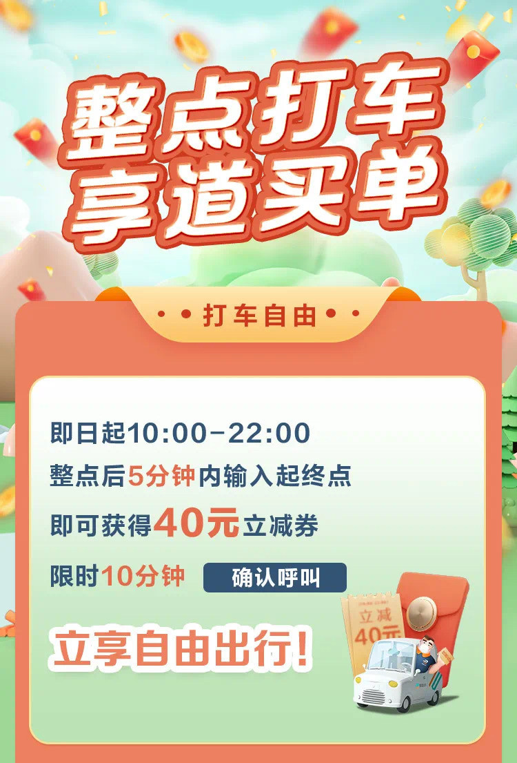 享道出行在上海推出“整點打車 享道買單”活動