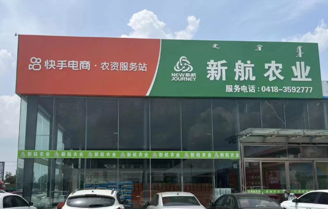 快手農(nóng)村信任電商項(xiàng)目入圍工信部信息消費(fèi)示范名單