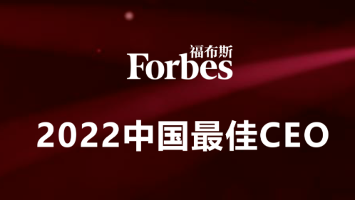 福布斯中國2022中國最佳CEO榜單：王傳福居榜首 丁磊第4