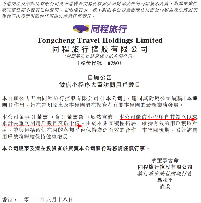 同程旅行：微信小程序累計(jì)去重訪問用戶數(shù)目突破10億