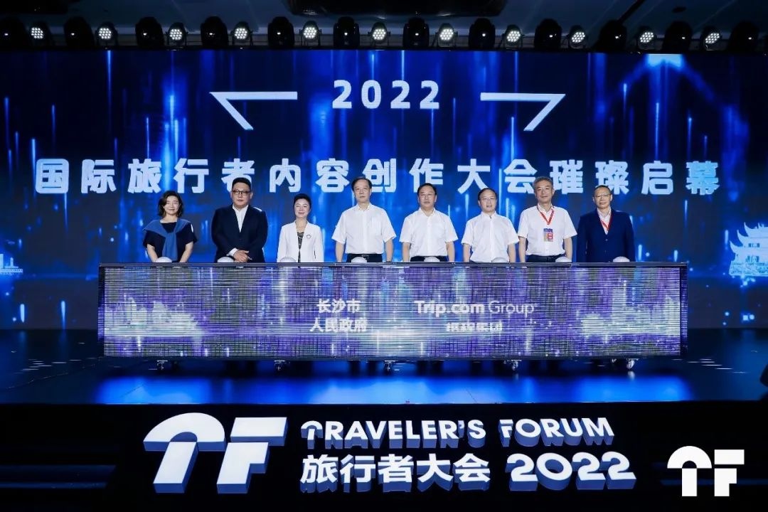 攜程在湖南長沙舉辦“星耀星城”旅行者大會