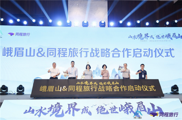 同程旅行攜手峨眉山在京舉辦文旅營(yíng)銷推介會(huì)
