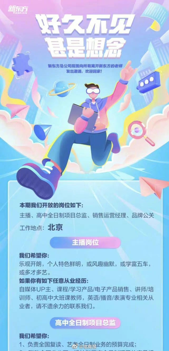 新東方回應(yīng)邀請(qǐng)離職員工回歸：情況屬實(shí)