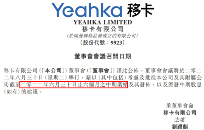 移卡將于8月30日公布2022年中期業(yè)績