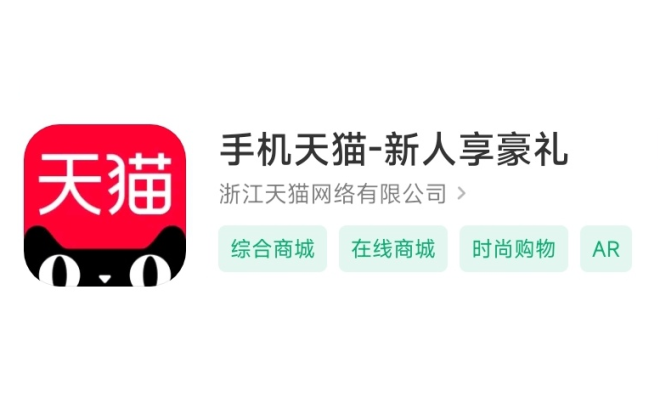 天貓App上線AR購物功能