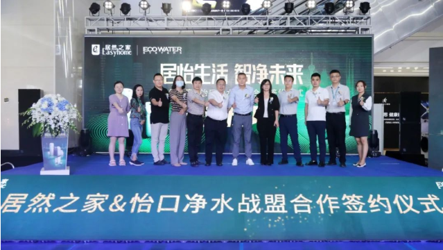 居然之家與怡口中國簽署戰略聯盟協議