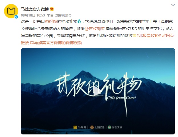 馬蜂窩數據：入夏以來，甘孜搜索熱度比去年同期增長48%