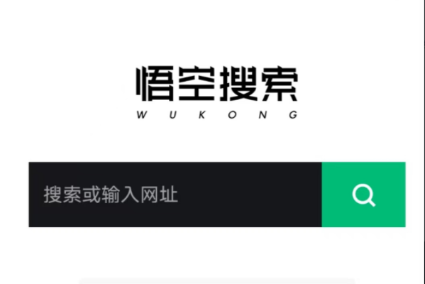 字節(jié)推出全新搜索引擎“悟空搜索”App 主打無廣告搜索
