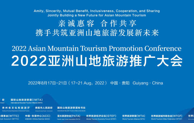 窮游網(wǎng)出席2022亞洲山地旅游推廣大會(huì)