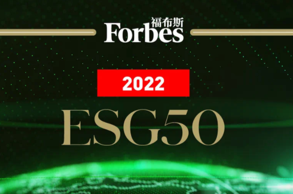 福布斯中國2022中國ESG 50榜單：阿里、小米、京東上榜