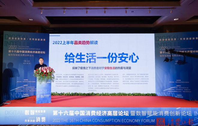 什么值得買發布《2022上半年消費趨勢報告》