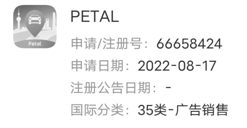 華為申請注冊多個“PETAL”圖形商標(biāo) 背景增加地標(biāo)建筑