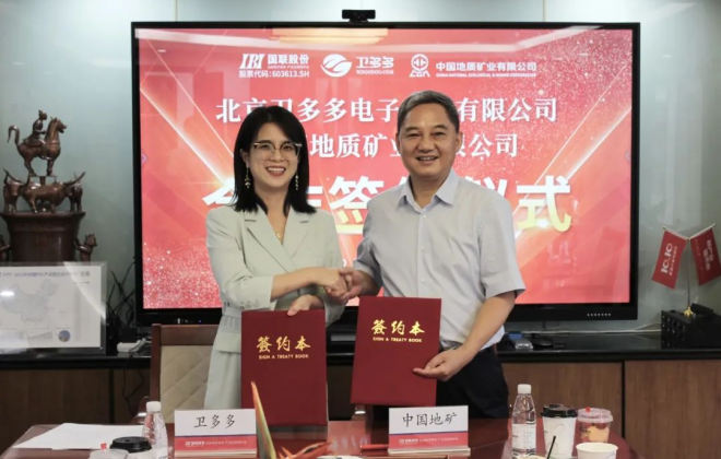 國聯(lián)股份衛(wèi)多多與中國地礦簽訂合作協(xié)議