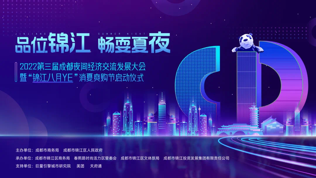 美團報告：成都夜間消費金額平均值全國第四