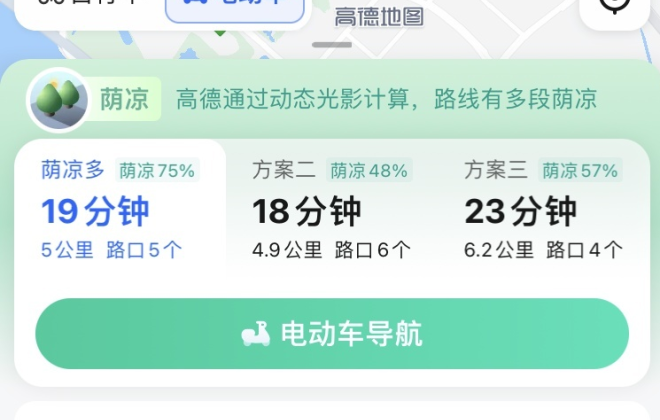 高德地圖面向騎行和步行用戶上線“防曬導航”