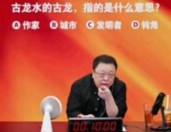 羅永浩嘗試綜藝答題模式帶貨