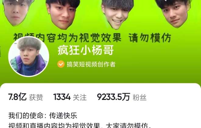 抖音8月23日帶貨主播榜單：瘋狂小楊哥居榜首