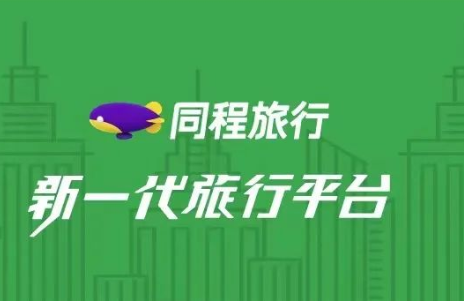 同程旅行與北方文化產權交易所無形資產交易中心達成戰略合作