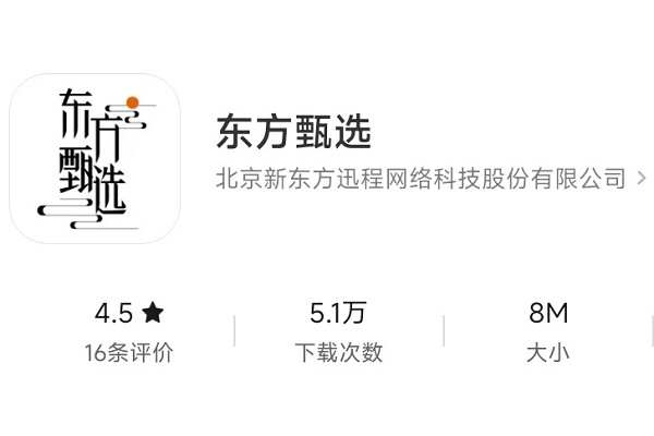 東方甄選推出獨(dú)立App