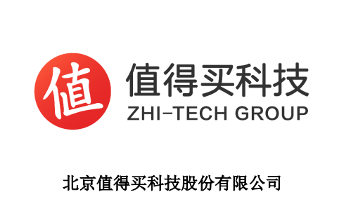 值得買發布投資者關系活動記錄表 下半年會加大投入消費數據板塊