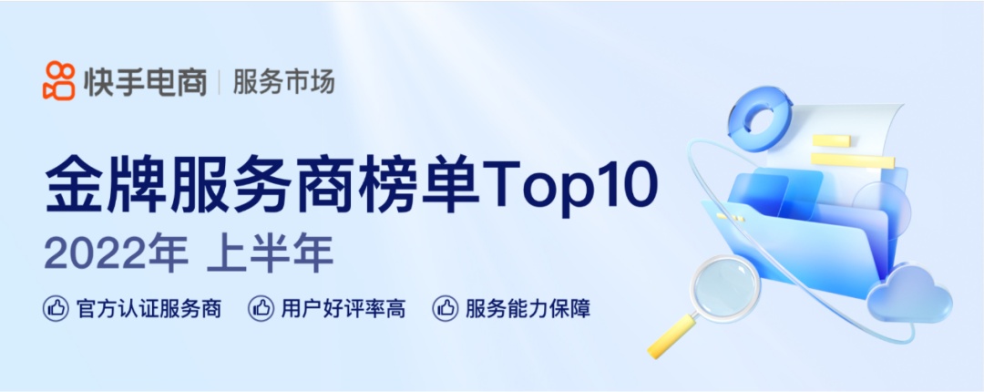 慧策旺店通入選2022年上半年快手電商“金牌服務(wù)商”榜單