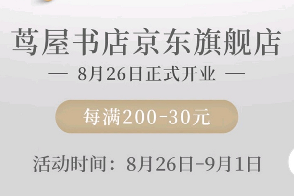 京東蔦屋書店旗艦店開業 為京東新百貨又一集合店