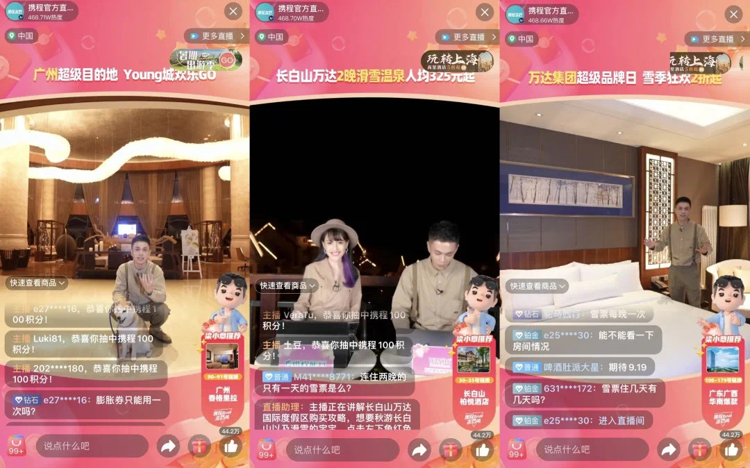 攜程“919劃算節”推動崇禮雪季產品單日交易額超500萬元