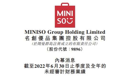 名創優品2022財年營收100.9億元 全球門店達5199家