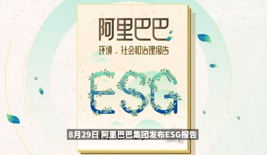 阿里發布ESG報告：2022財年技術相關領域投入超1200億元