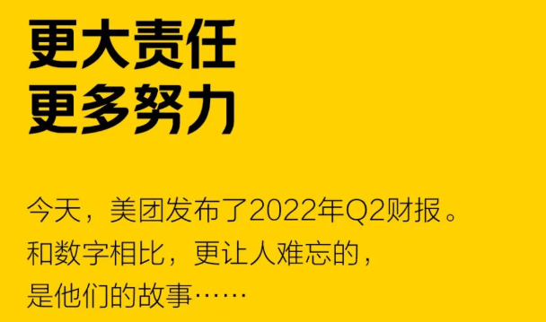 美團：1至7月平臺上夫妻小店交易量增長110%