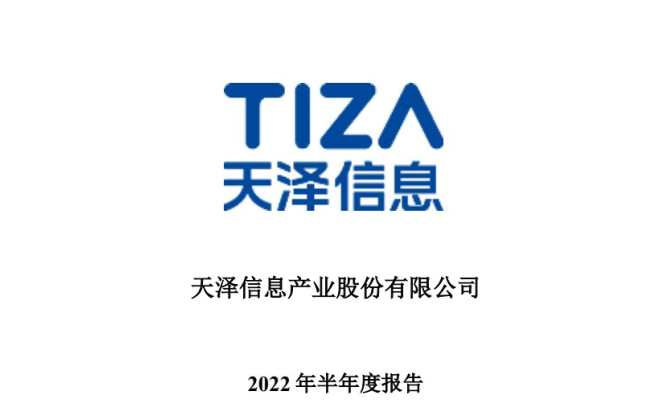 有棵樹母公司2022年上半年營收4.23億元