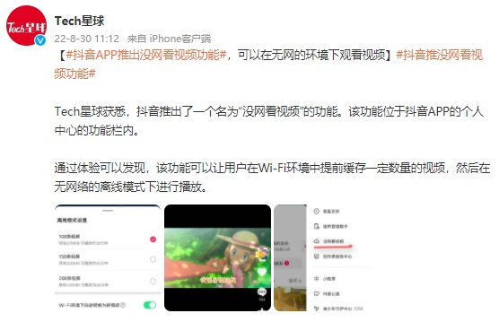 抖音APP推出“沒網看視頻”功能